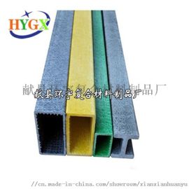 供应优质玻璃钢槽钢、角钢、工字槽——献县环宇复合材料制品厂，专注广西市场